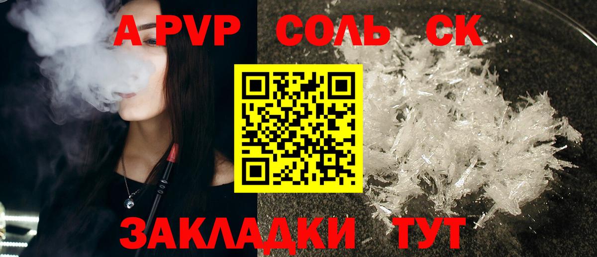 A-PVP Crystall Аргун