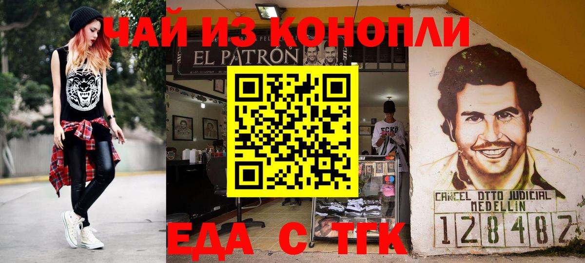 Еда ТГК конопля  Вход с VPN  Аргун 