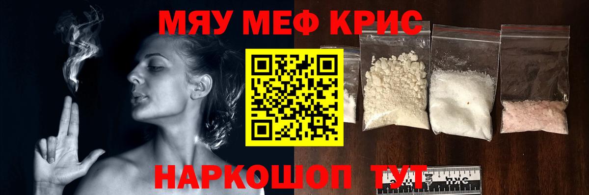 Меф мяу мяу кристаллы Аргун