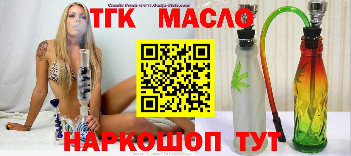 ТГК THC oil  Вход с VPN  Аргун 